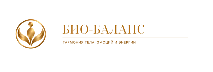 Био-Баланс — гармония тела, эмоций и энергии